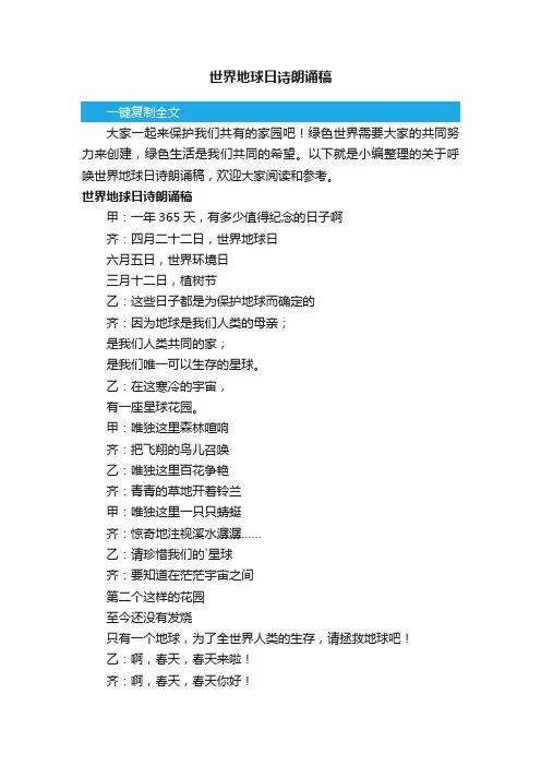 世界地球日诗朗诵稿