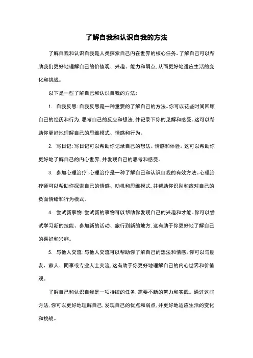 了解自我和认识自我的方法