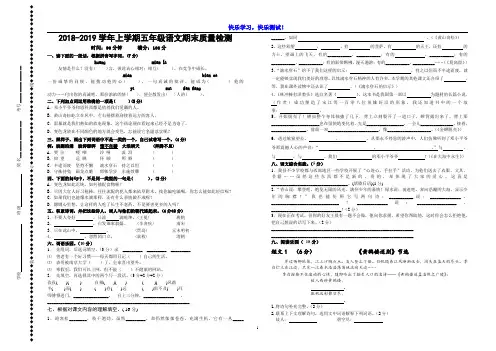 最新【苏教版】2018-2019学年上学期五年级语文期末学情调研质量检测试卷
