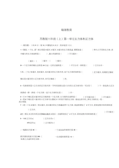 新苏教版6六年级上册【小学生数学报】数学学习能力检测卷.doc