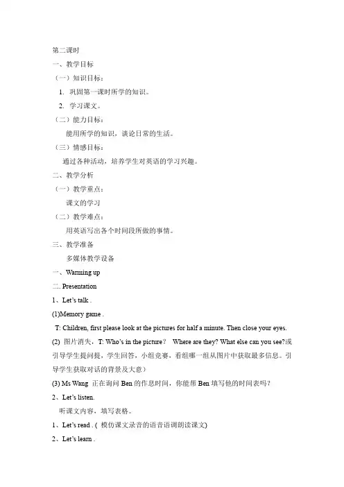 四年级下册英语教案-Module2DailyroutineUnit4Whendoyou have class 课时2 教科版广州三起