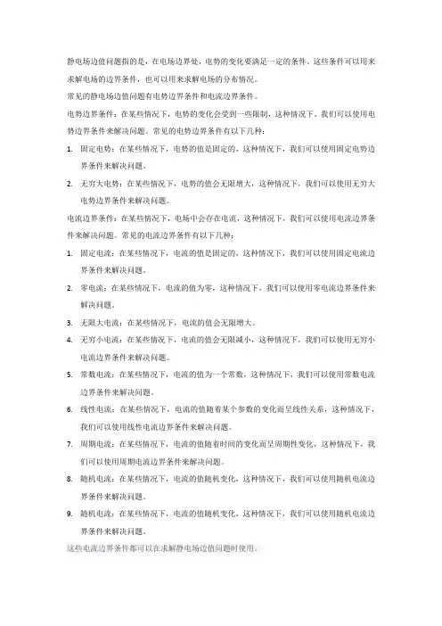 静电场边值问题的解法探讨