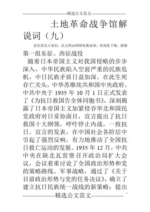 土地革命战争馆解说词(九)