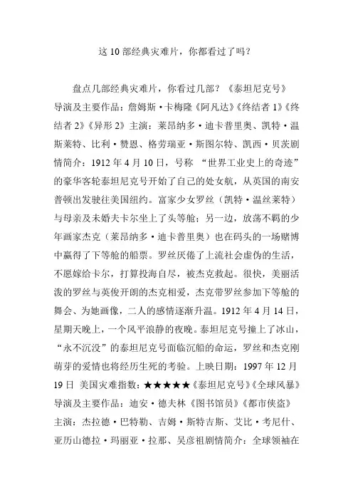 这10部经典灾难片,你都看过了吗？