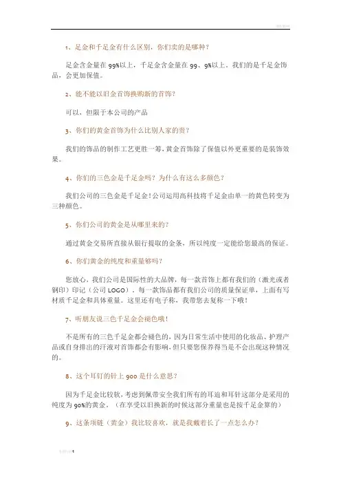 销售技巧提问之黄金篇