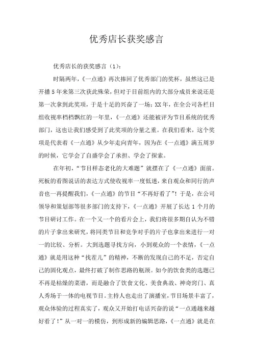 优秀店长获奖感言