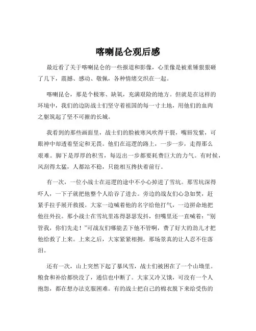 喀喇昆仑观后感