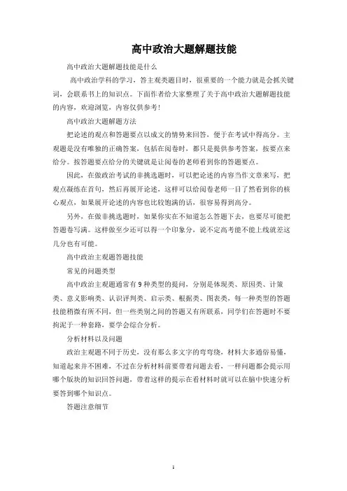 高中政治大题解题技巧