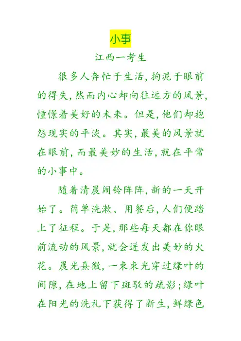 2018年中考满分作文：小事5