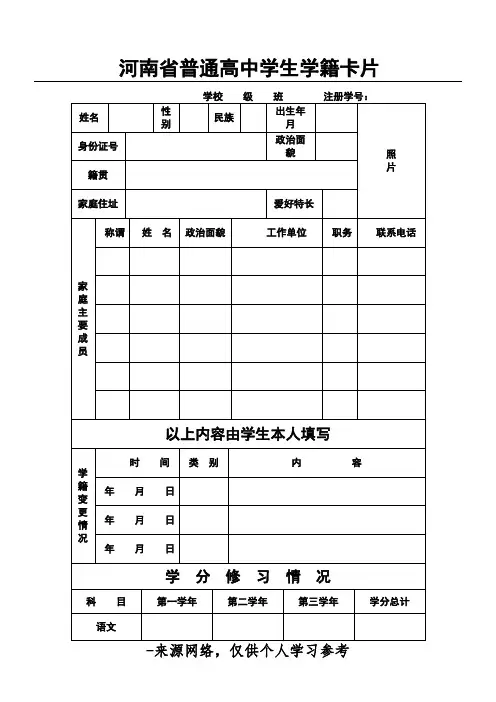 河南省普通高中学生学籍卡片
