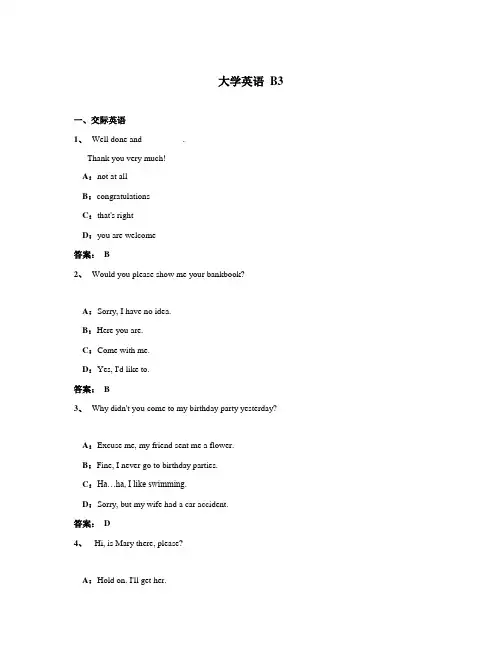 2023年9月份电大远程网络教育大学英语B统考全真试卷
