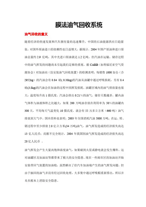 膜法油气回收系统