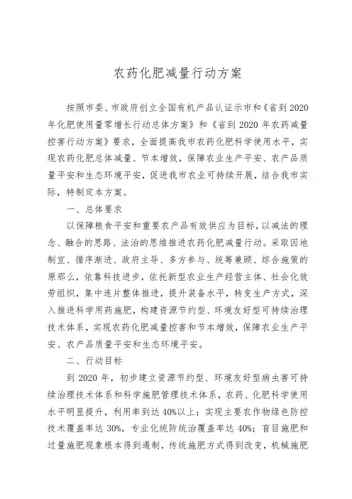 农药化肥减量行动方案
