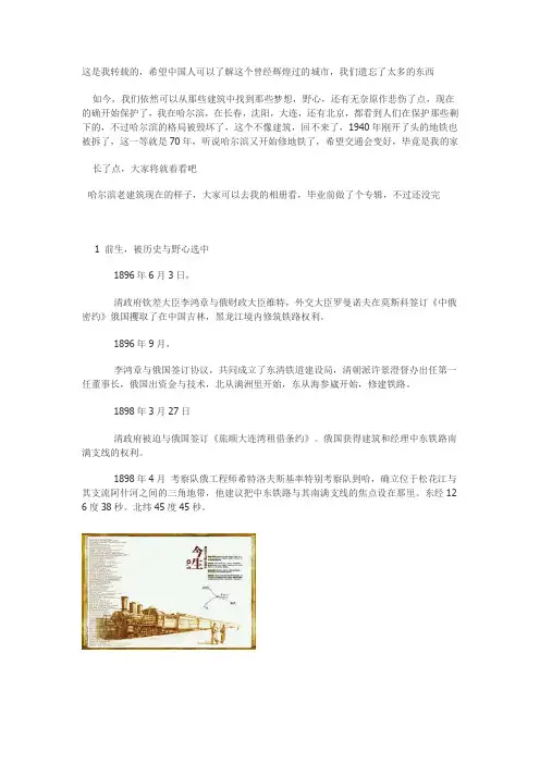 哈尔滨,一座正在消失的城市(中国人尤其哈尔滨人都该看看)