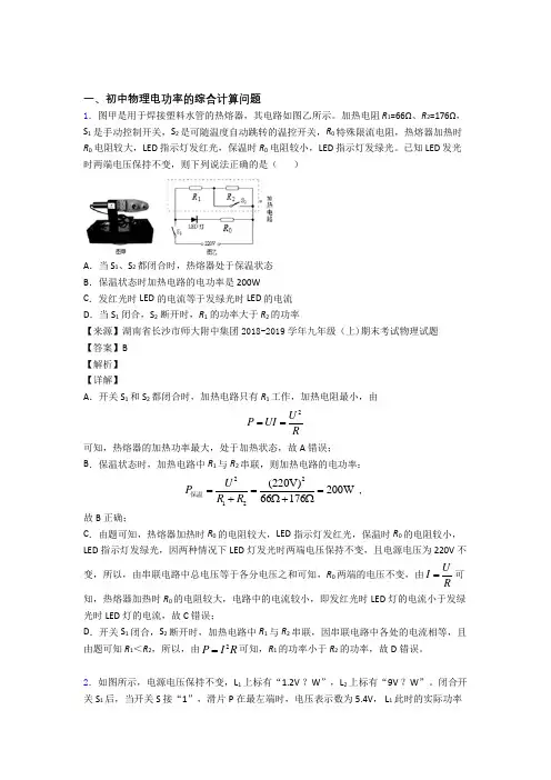 2020-2021中考物理压轴题专题复习——电功率的综合计算问题及答案