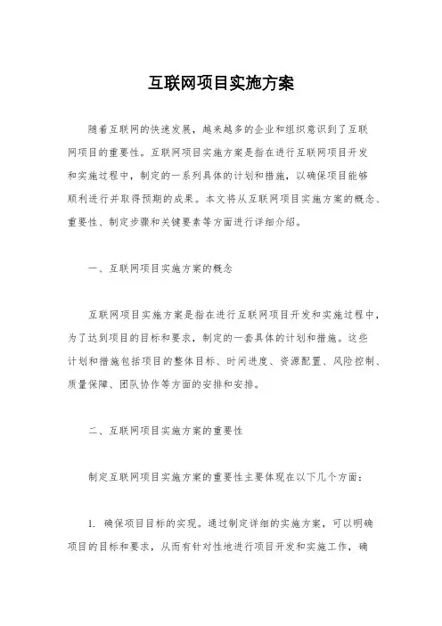 互联网项目实施方案