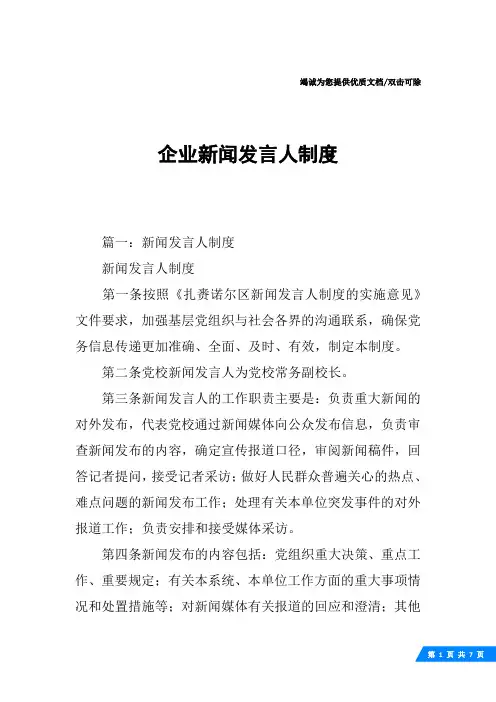 企业新闻发言人制度