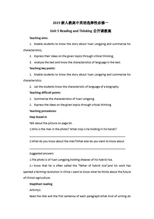 2019新人教高中英语选择性必修一Unit 5 Reading and Thinking公开课教案
