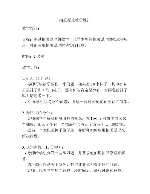 抽屉原理教学设计