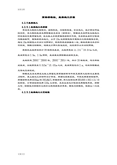 高架桥墩柱盖梁施工方案设计