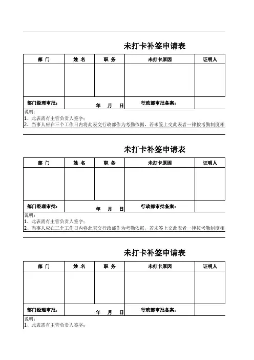 未打卡补签申请表