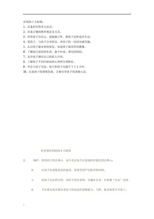 好爸爸好妈妈标准