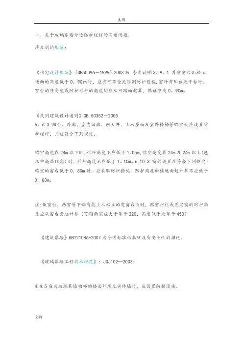 幕墙玻璃栏杆要求规范汇总情况