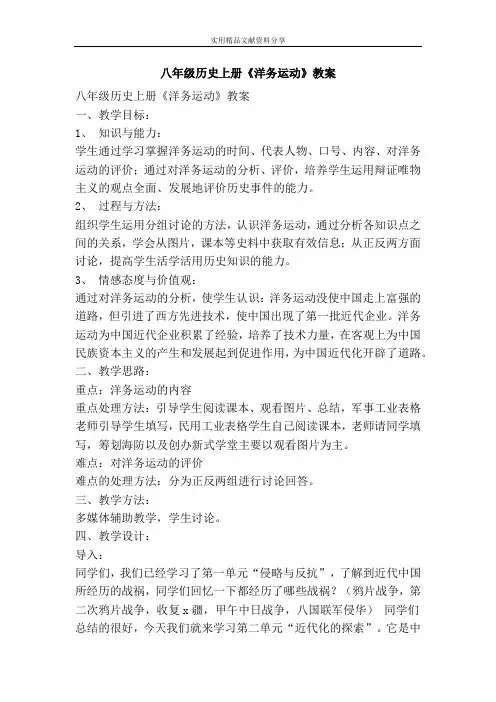 八年级历史上册洋务运动教案