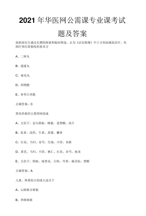 2022年华医网公需课专业课考试题及答案-精品