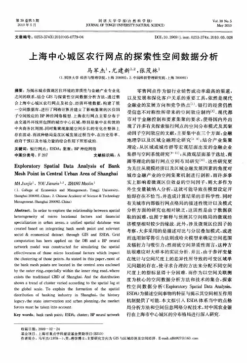 上海中心城区农行网点的探索性空间数据分析