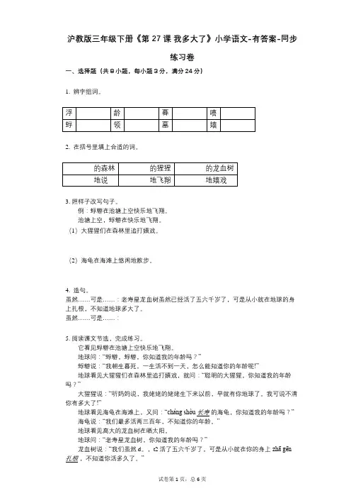 沪教版三年级下册《第27课_我多大了》小学语文-有答案-同步练习卷