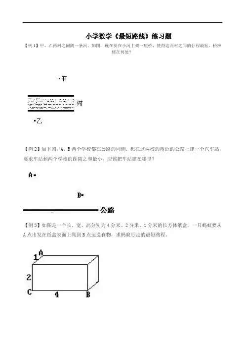 小学数学《最短路线》练习题