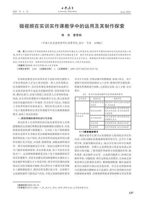 微视频在实训实作课教学中的运用及其制作探索