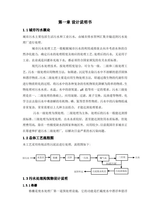 水污染课程设计_4