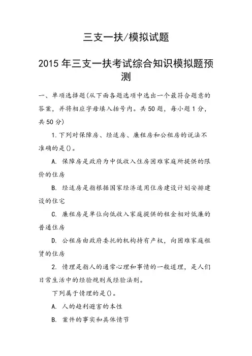 2015年三支一扶考试综合知识模拟题预测