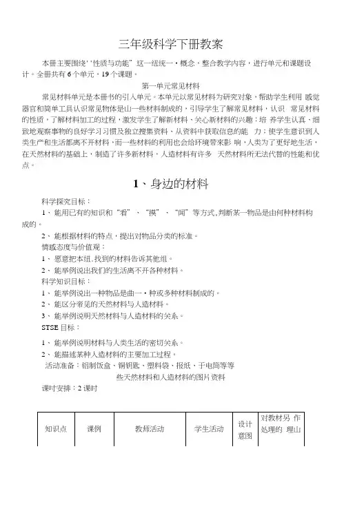 冀教版三年级科学下册全册教案集.docx