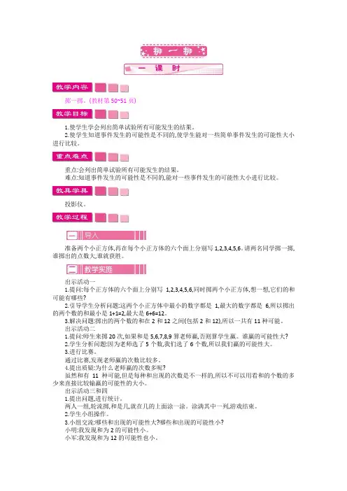 人教版五年级数学上册教案-单元教案-第4单元-掷一掷(教材第50~51页)