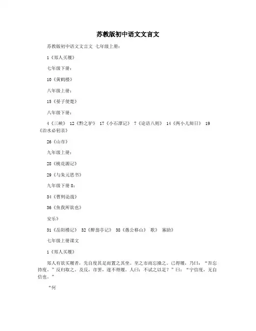 苏教版初中语文文言文