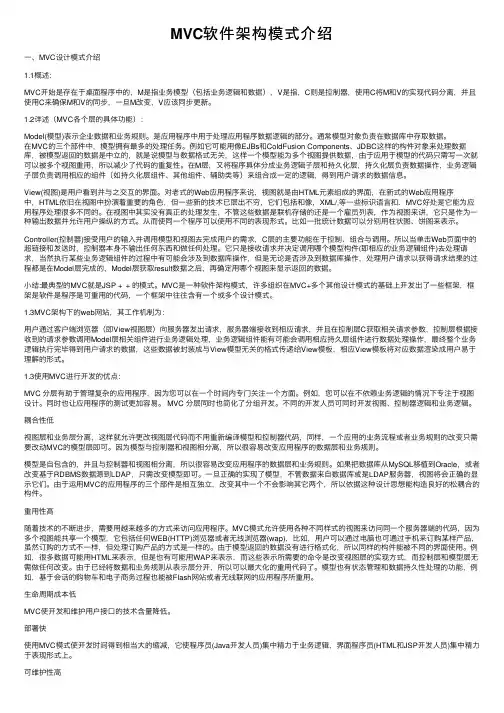 MVC软件架构模式介绍