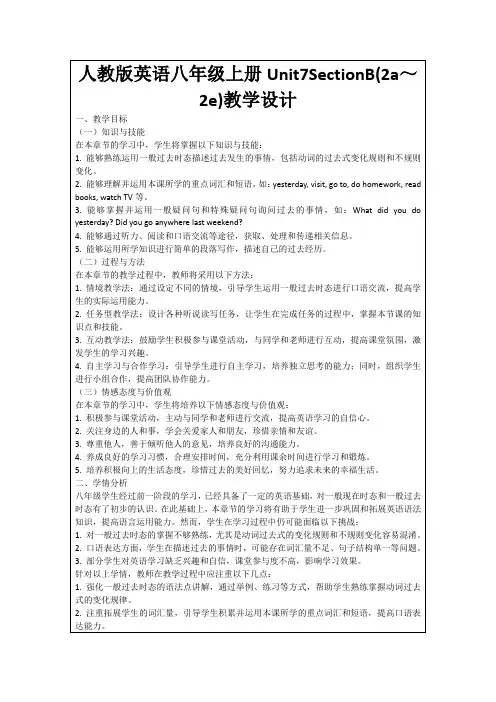 人教版英语八年级上册Unit7SectionB(2a～2e)教学设计