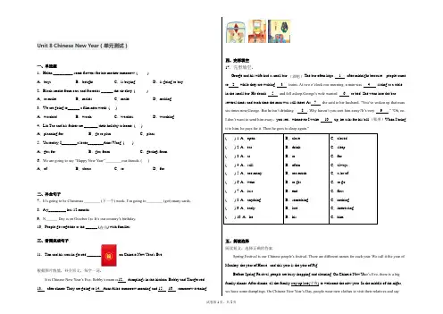 Unit 8 Chinese New Year(单元测试)2021-2022学年英语六上(含答案)