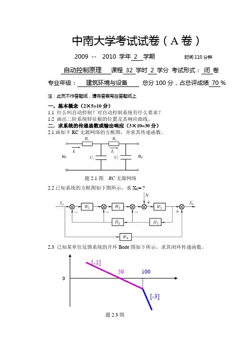 2010建环07级《自动控制原理》试题(AB卷含答案)
