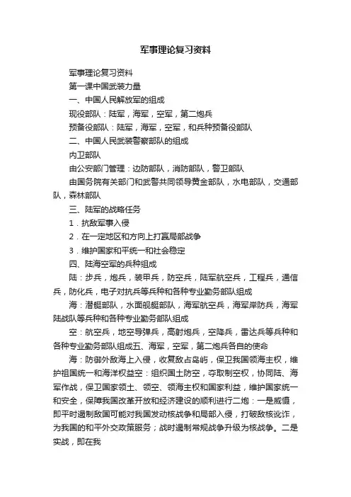 军事理论复习资料