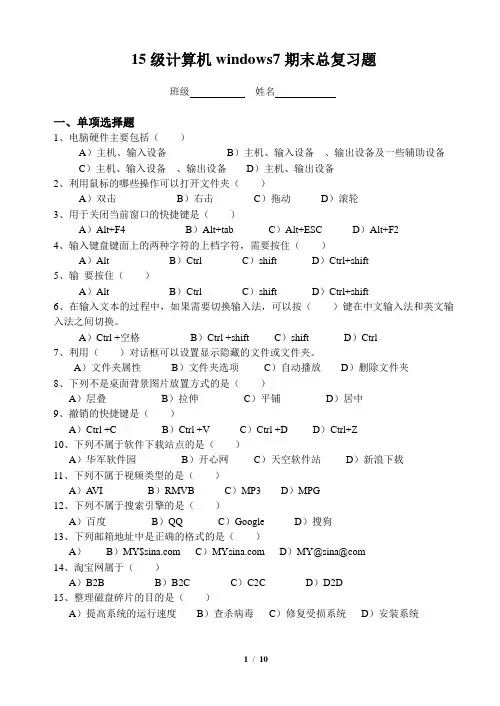 计算机 windows7 期末总复习题-最新,经典试题,通用