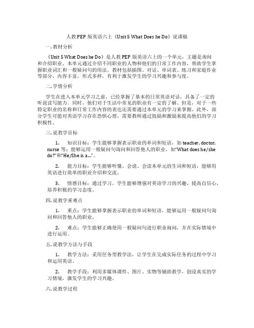 人教PEP版英语六上《Unit5WhatDoesheDo》说课稿
