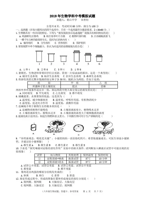 2019年广东省生物科中考模拟-试题、答题卡、参考答案