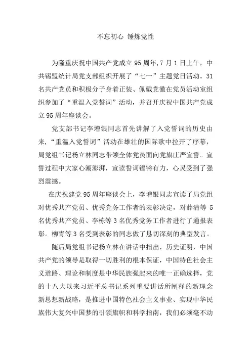 不忘初心 锤炼党性