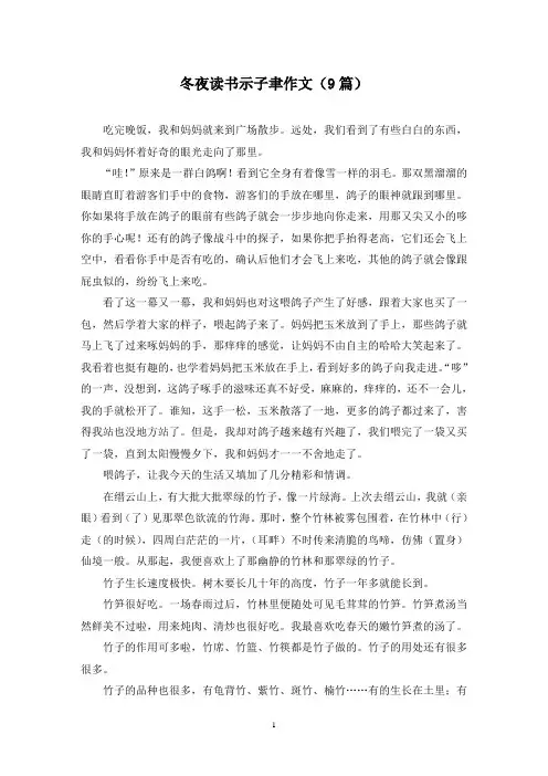 冬夜读书示子聿作文(9篇)