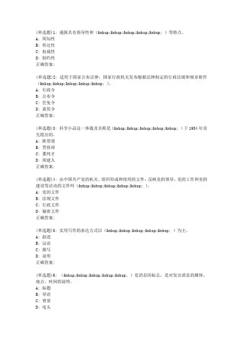 东大19春学期《实用写作》在线作业2