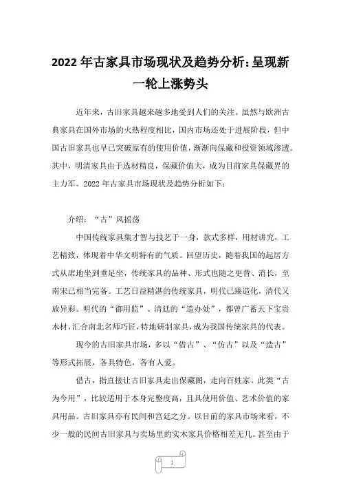 2023年古家具市场现状及趋势分析：呈现新一轮上涨势头